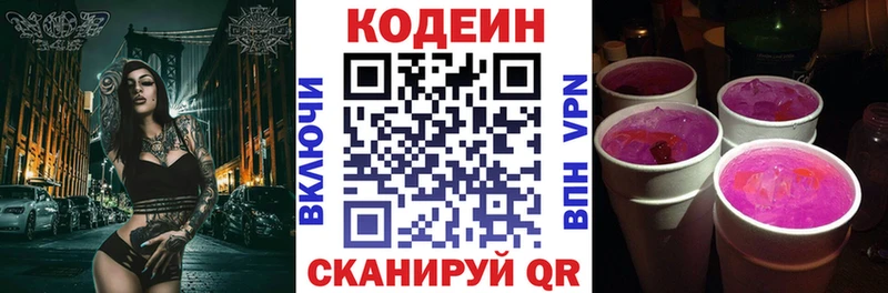 Купить  Городище  Кодеин Purple Drank 